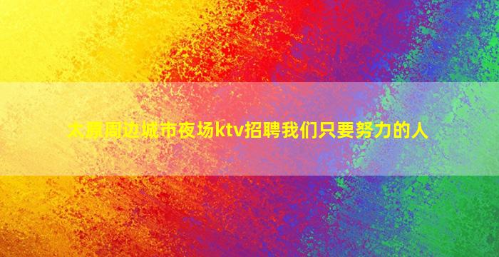 泸州酒吧招聘